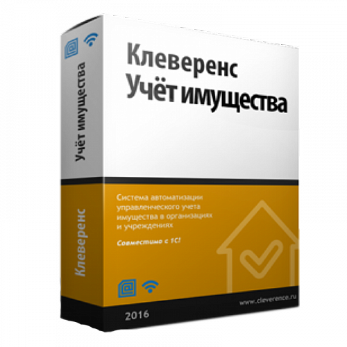 Клеверенс: Учет имущества