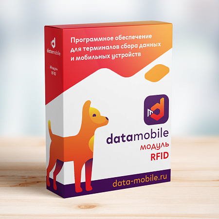 ПО Модуль RFID для DataMobile